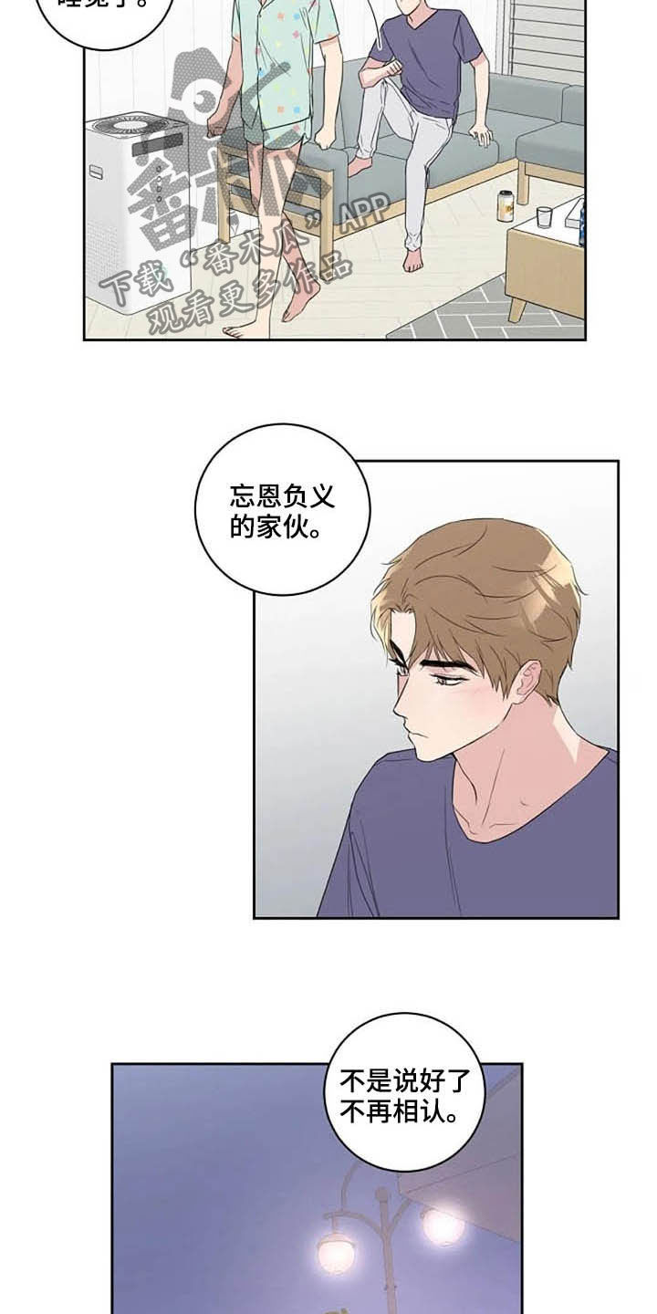 恋爱理论漫画-图9