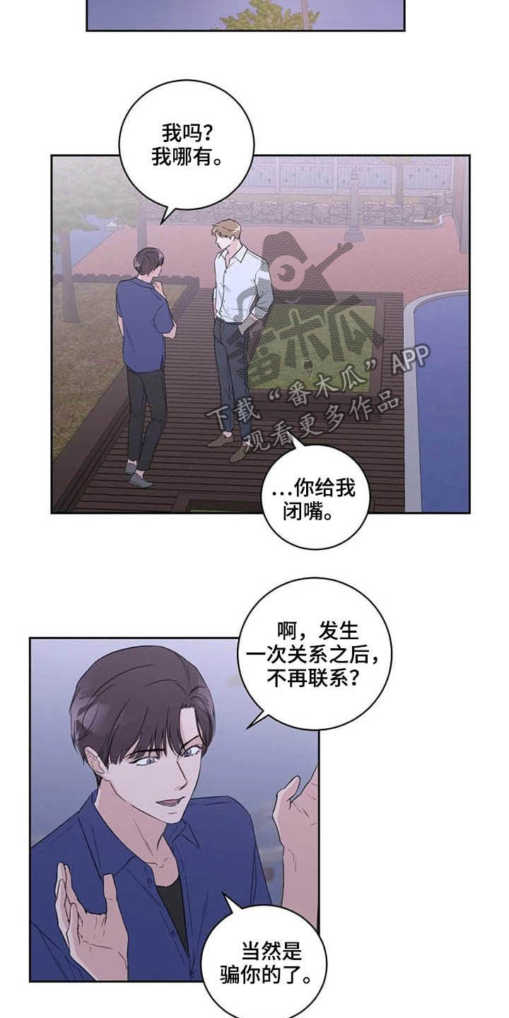 恋爱理论漫画-图10