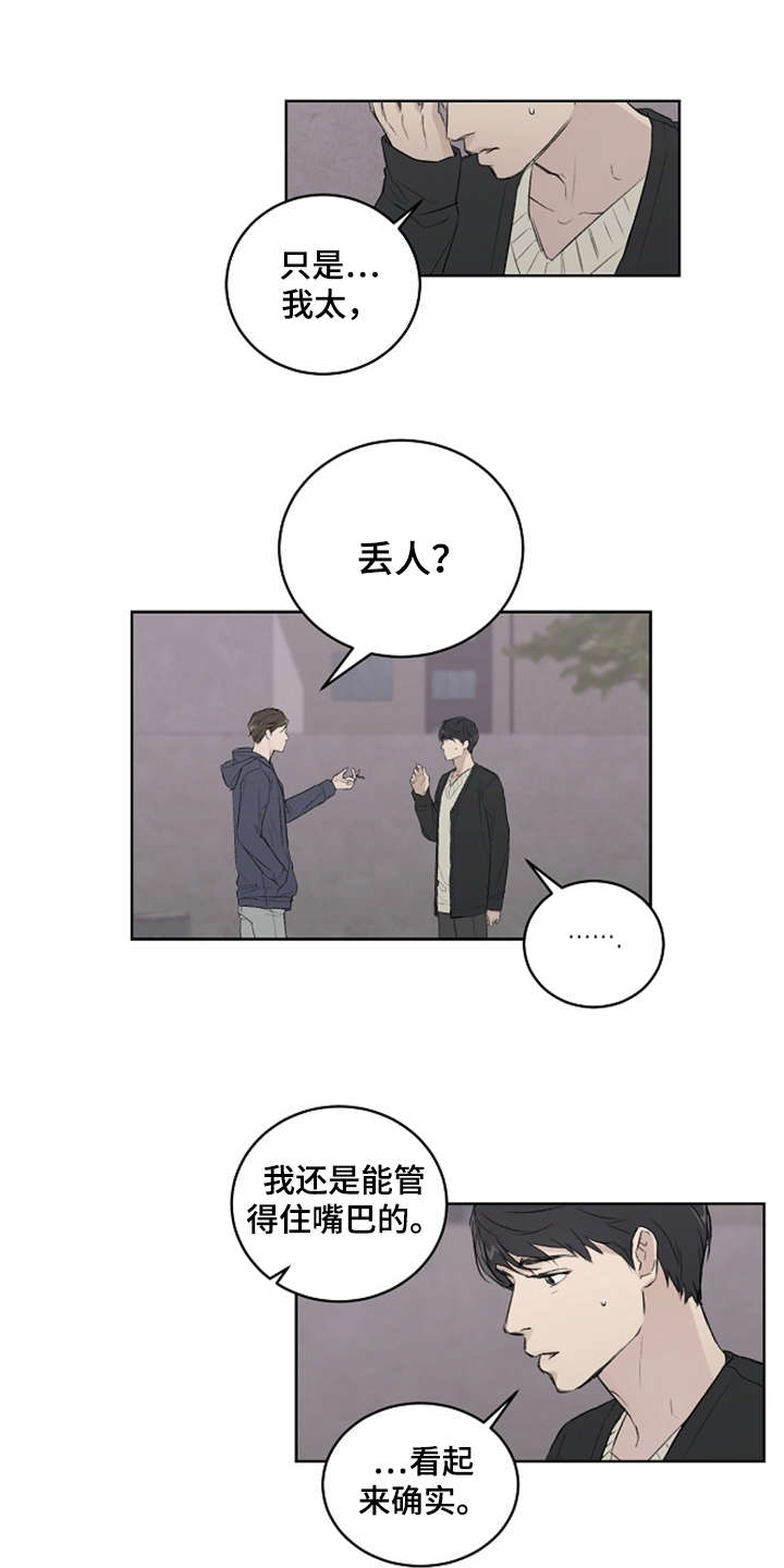 恋爱理论漫画-图6