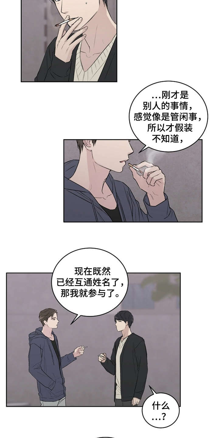 恋爱理论漫画-图8