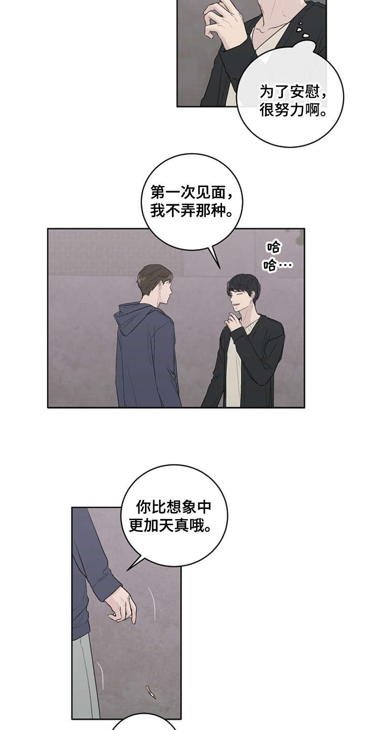 恋爱理论漫画-图15