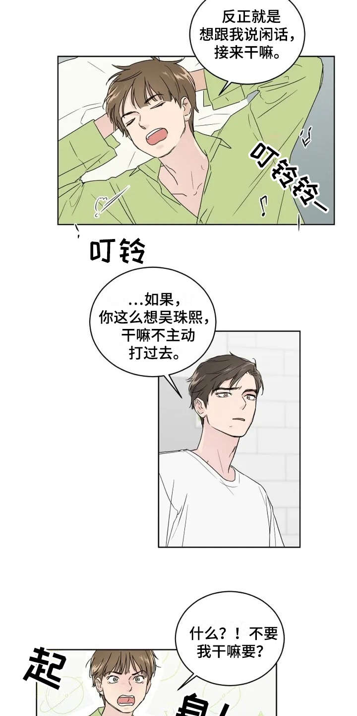 恋爱理论漫画-图4