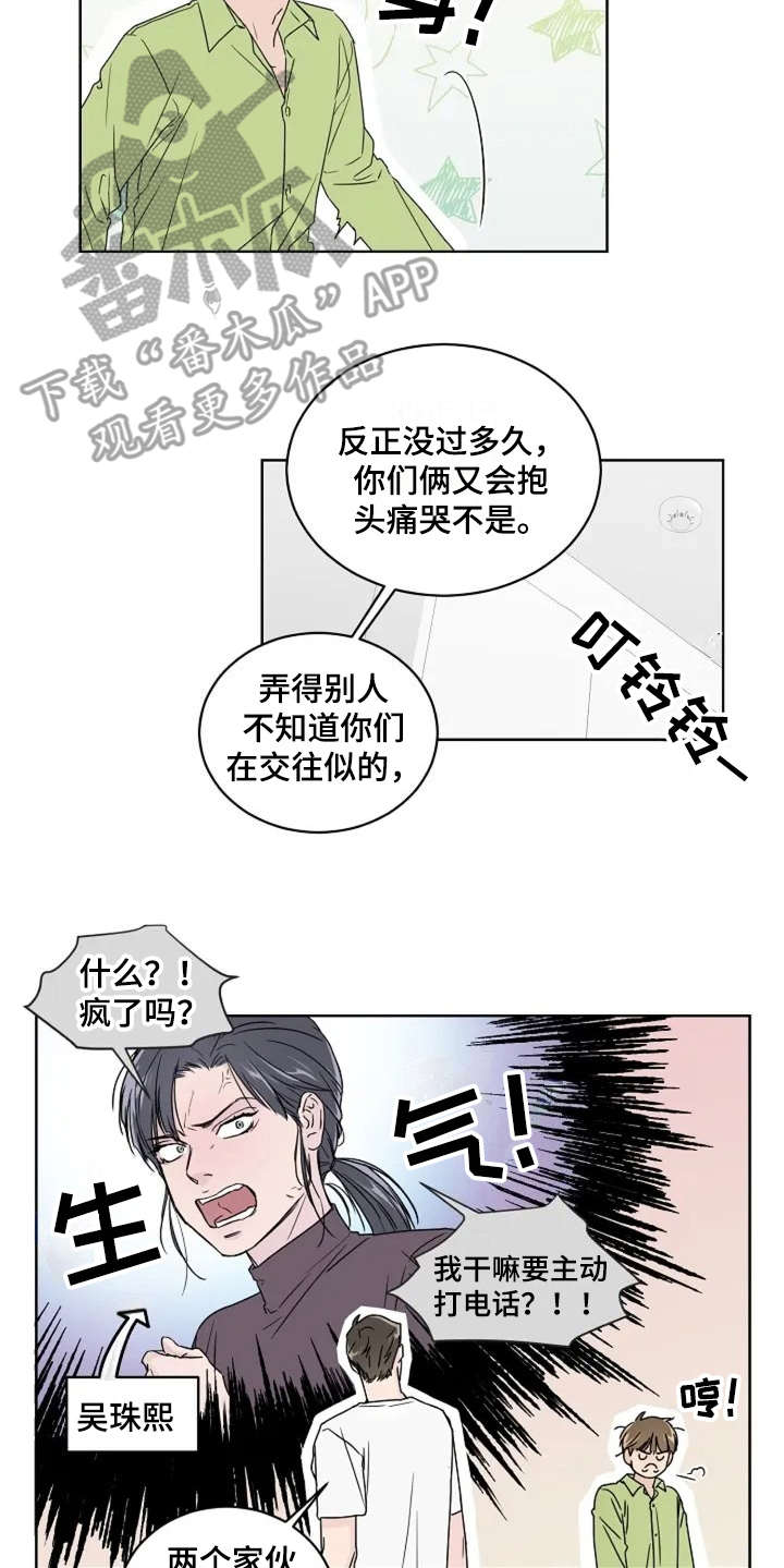恋爱理论漫画-图5