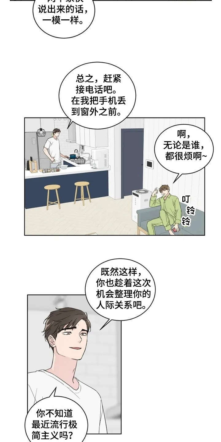 恋爱理论漫画-图6