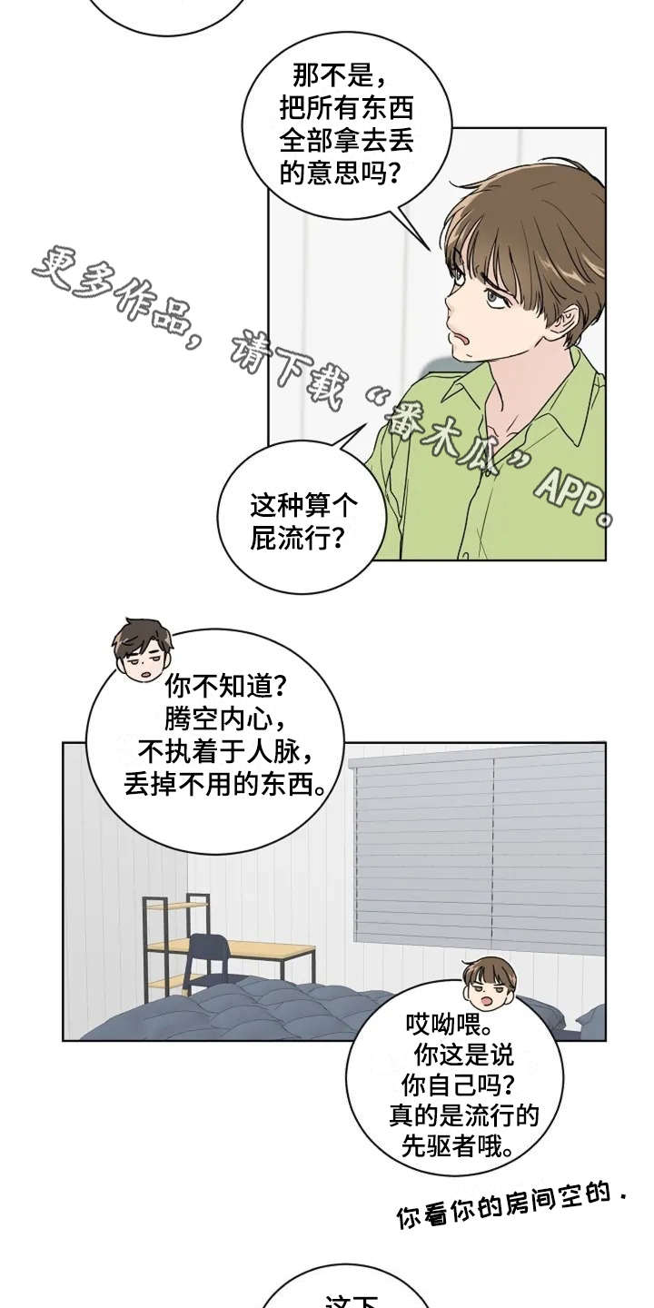 恋爱理论漫画-图7