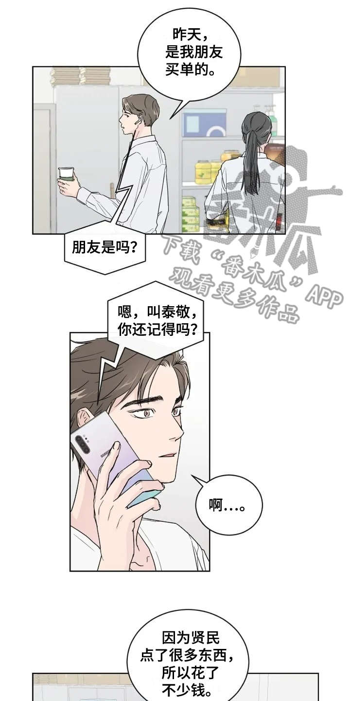 恋爱理论漫画-图10