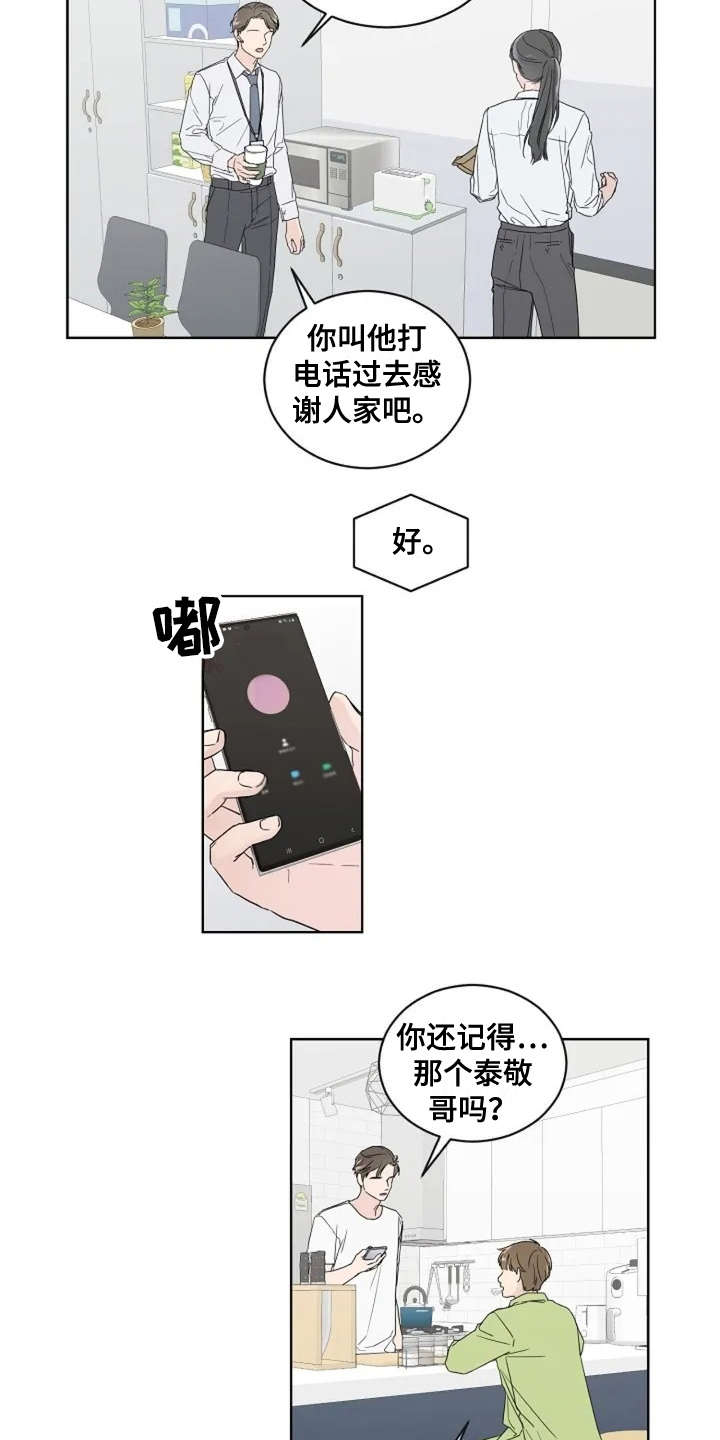 恋爱理论漫画-图11