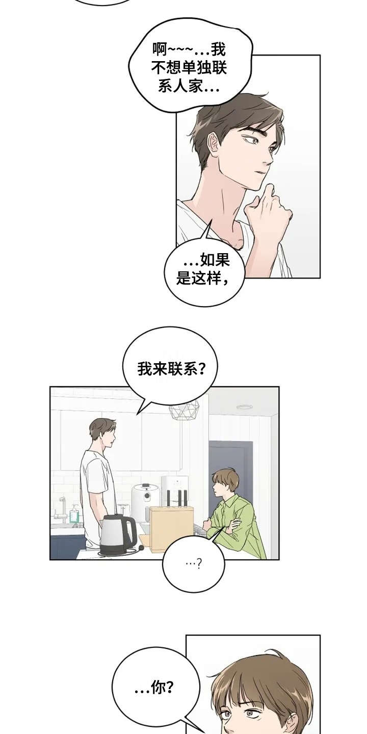 恋爱理论漫画-图13