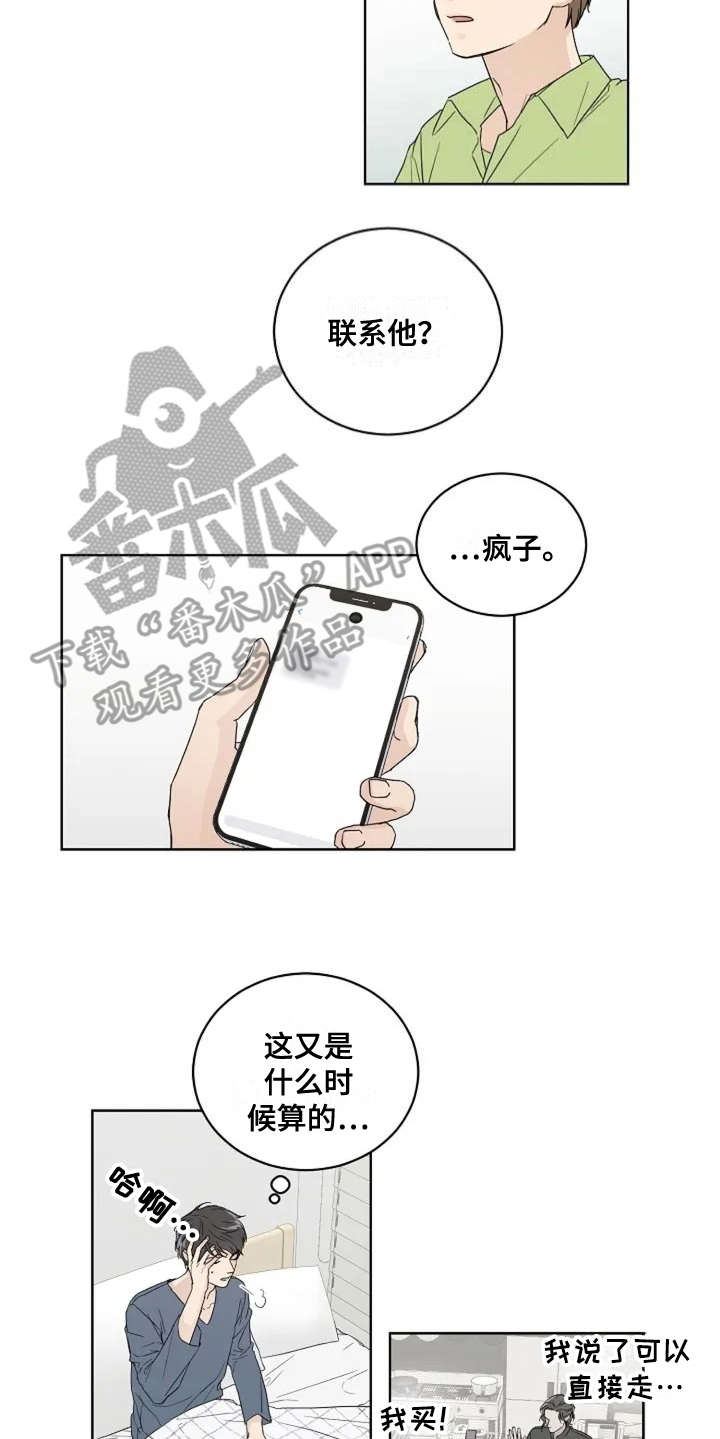 恋爱理论漫画-图14