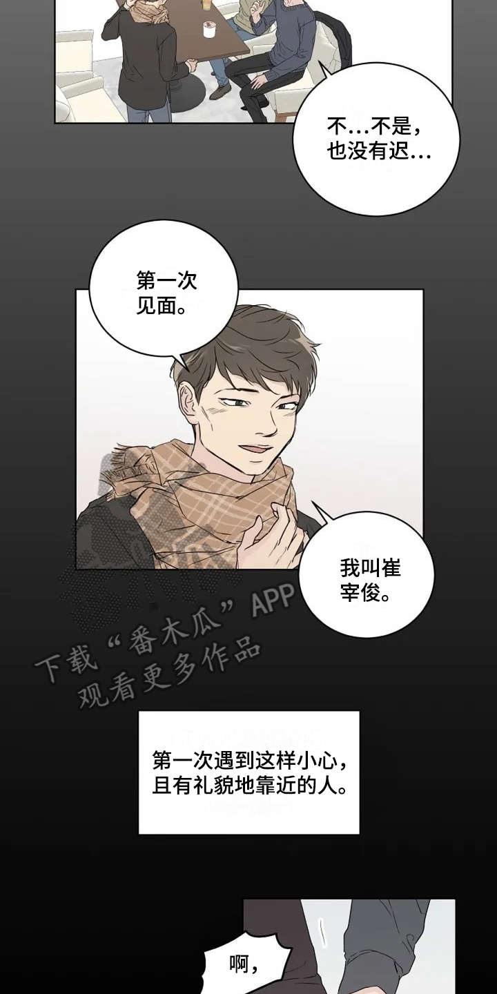 恋爱理论漫画-图1