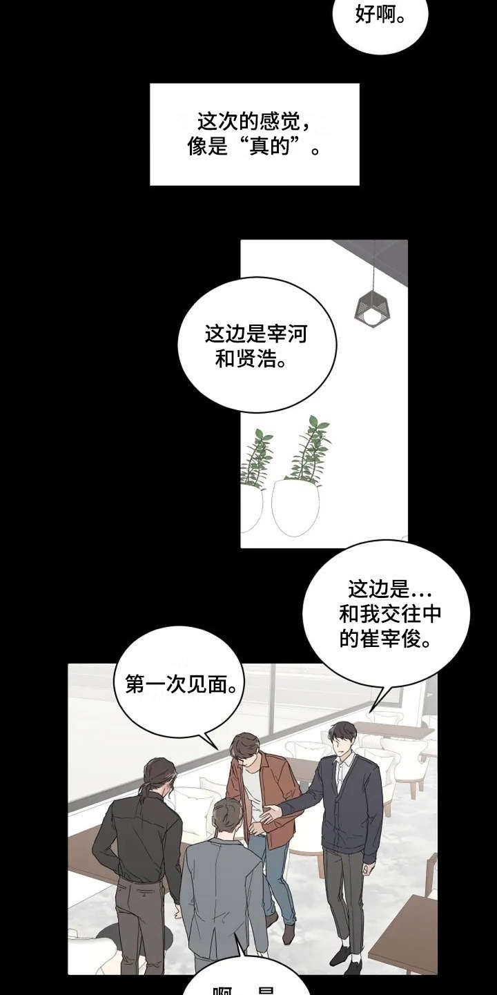 恋爱理论漫画-图4
