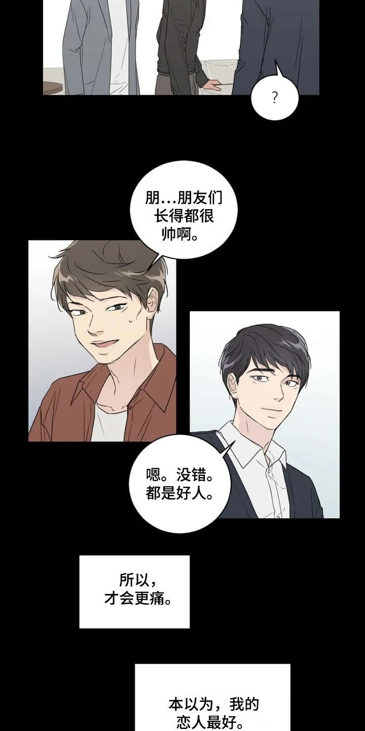 恋爱理论漫画-图6