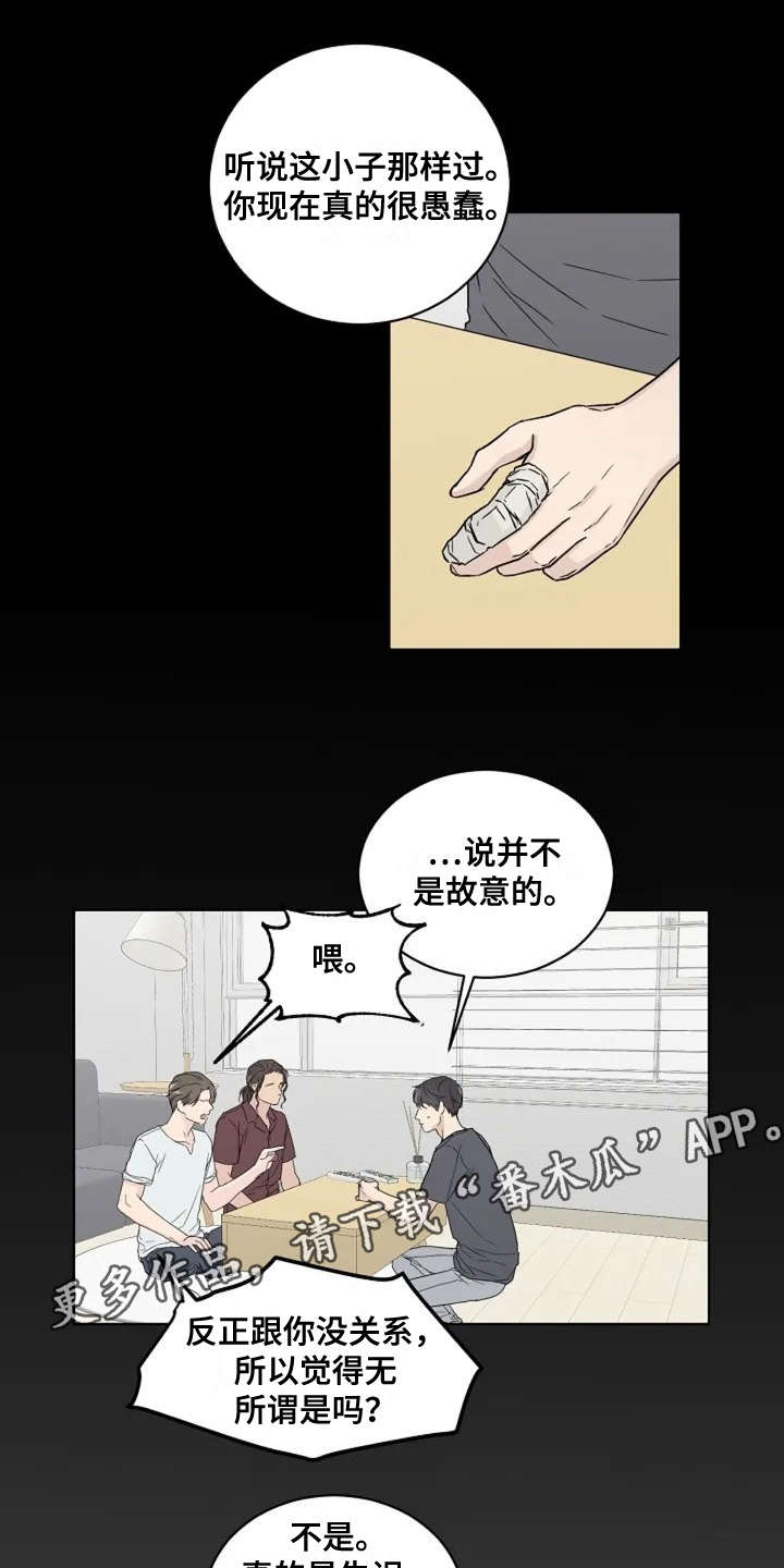 恋爱理论漫画-图8
