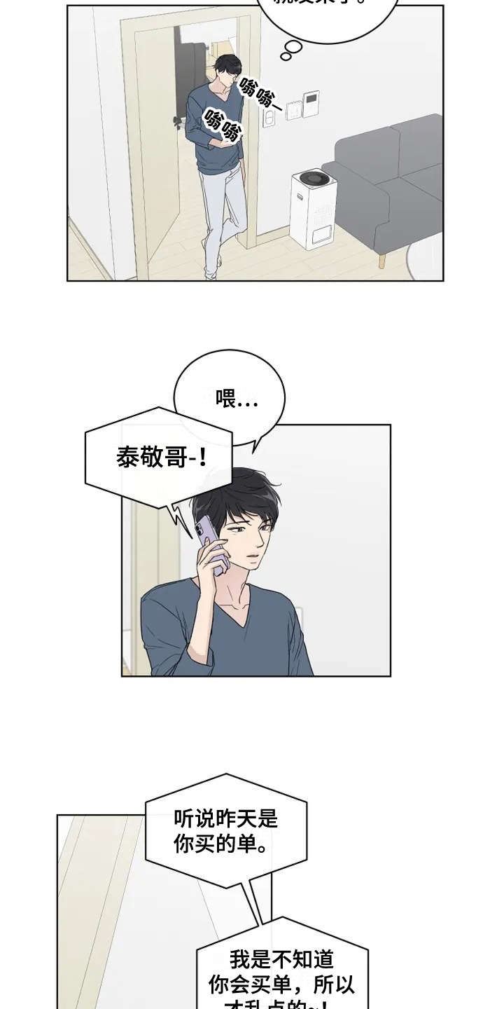 恋爱理论漫画-图11