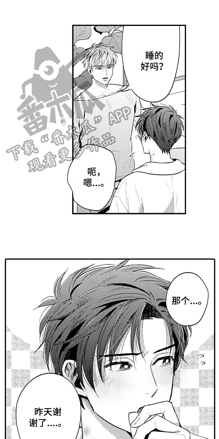 恋会夜事第15话图