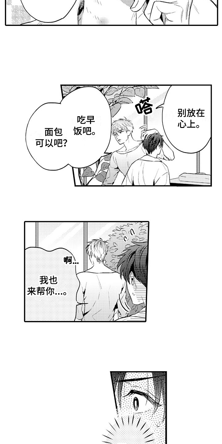 恋会夜事第15话图