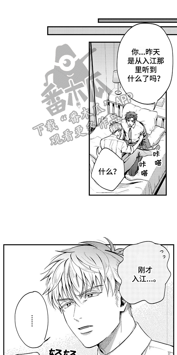 恋会夜事第16话图