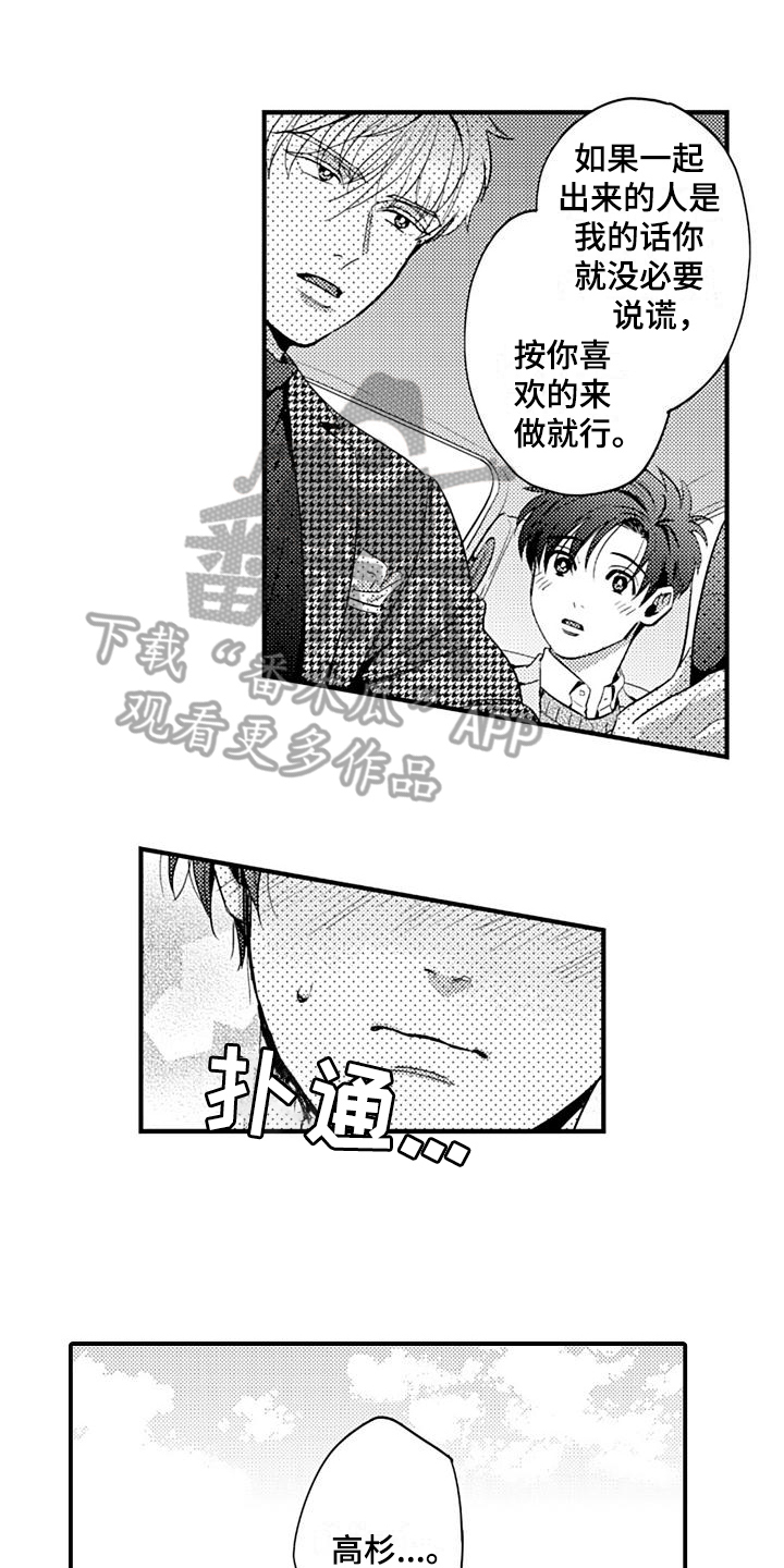 恋会夜事第18话图