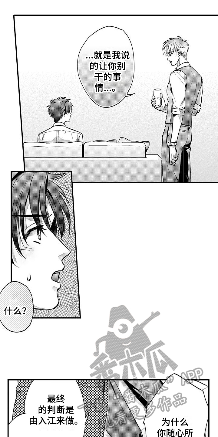 恋会夜事第22话图