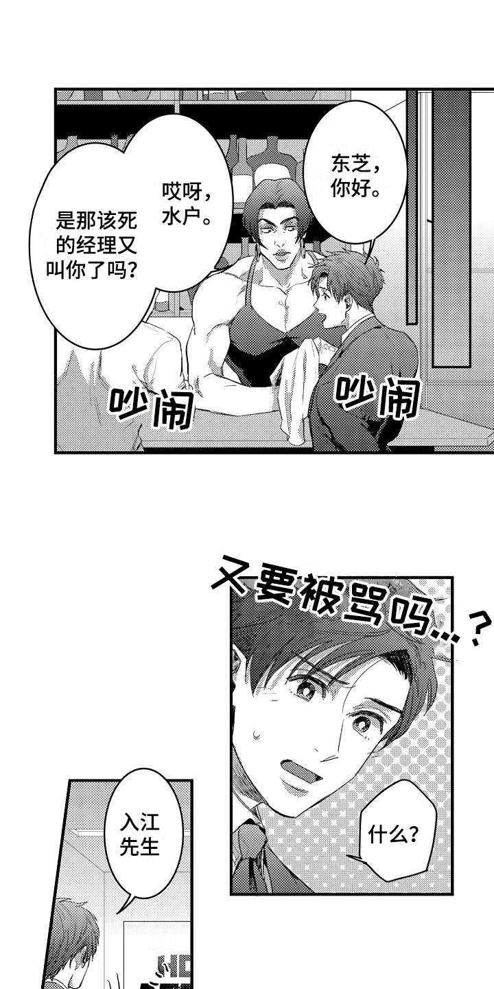 恋会夜事第4话图