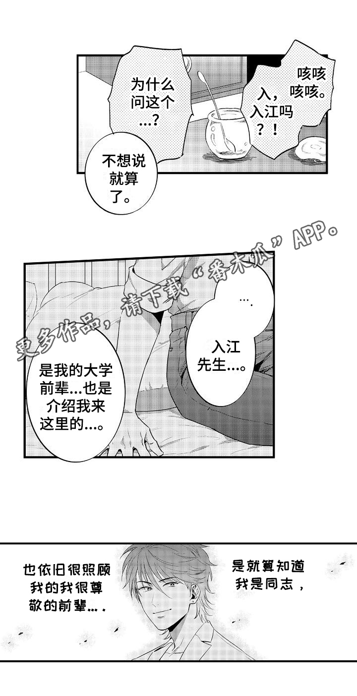 恋会夜事第7话图