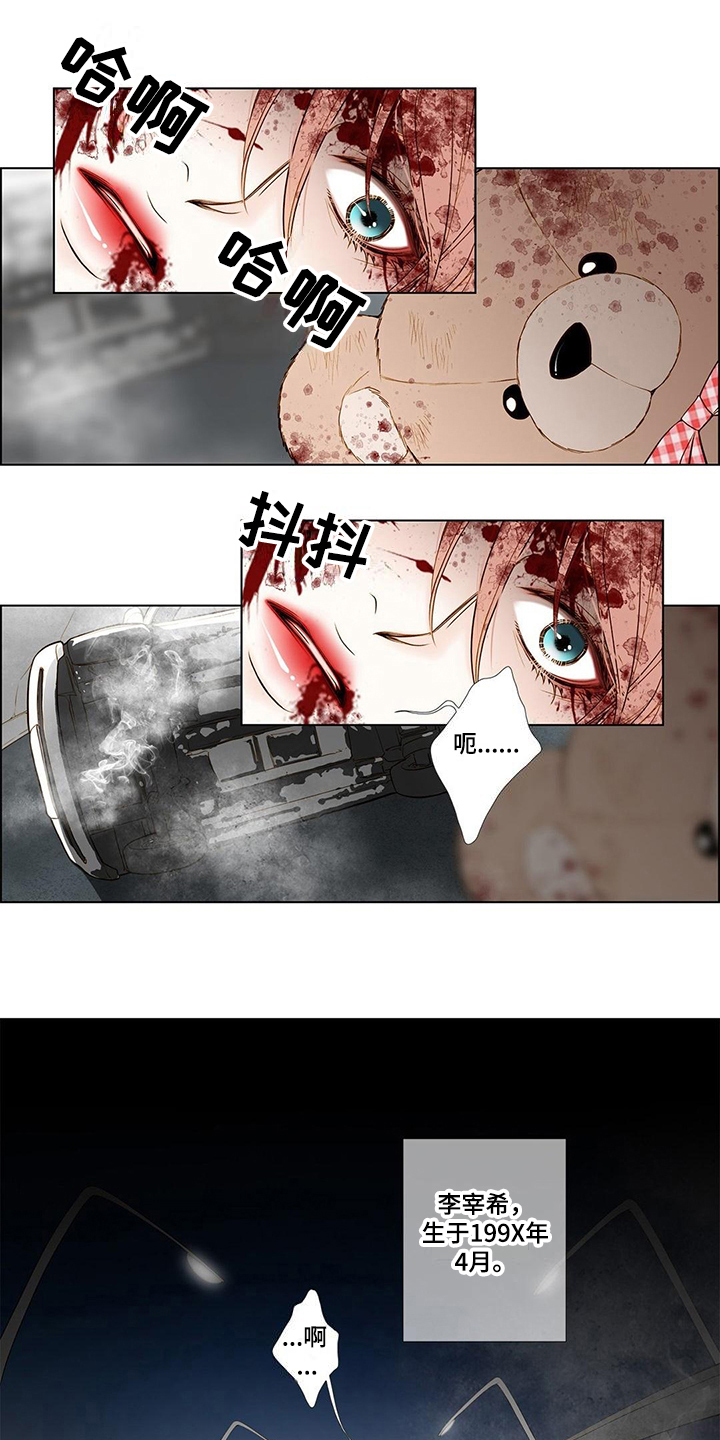 灵魂争夺第3话图