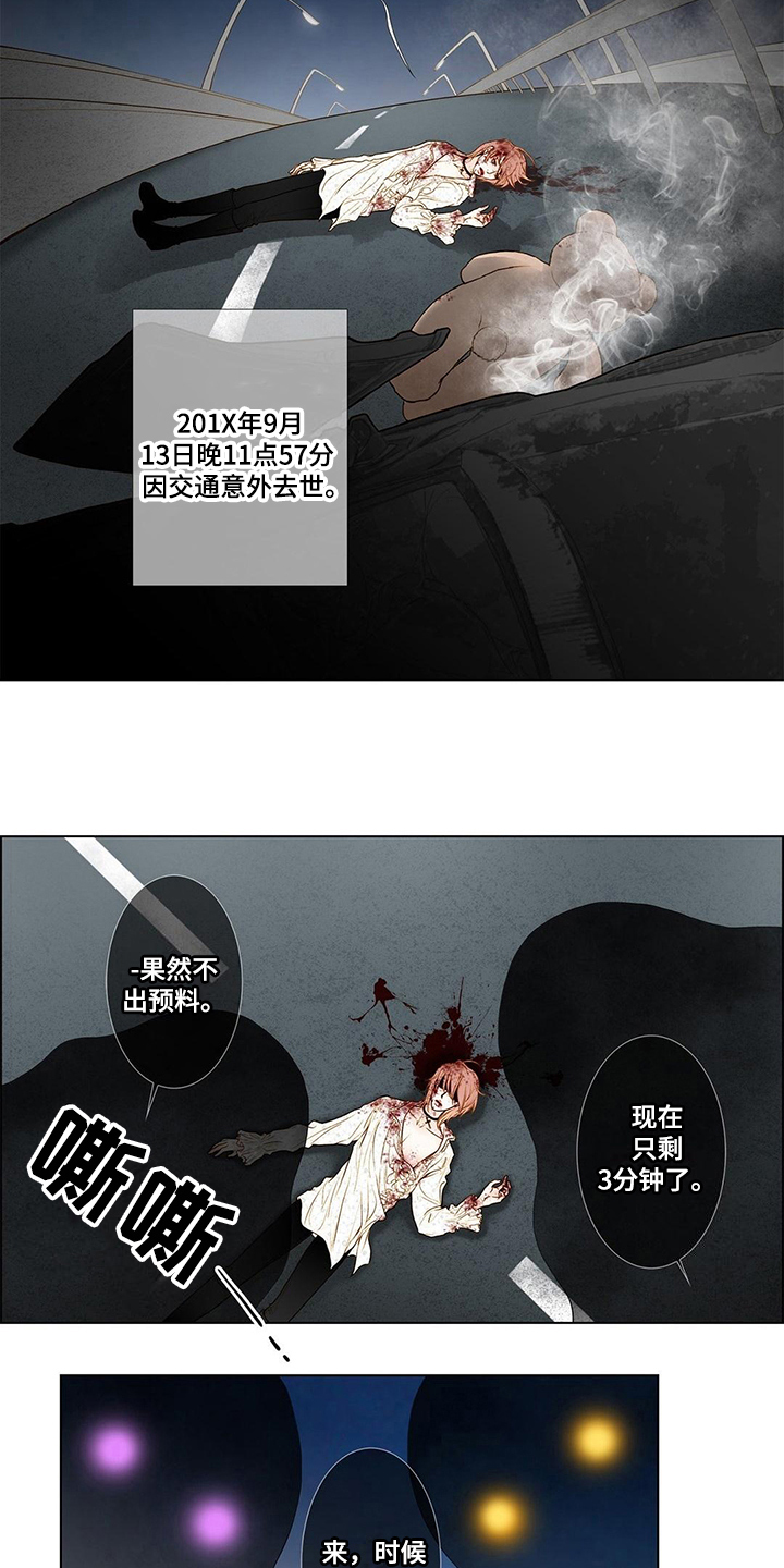 灵魂争夺第3话图