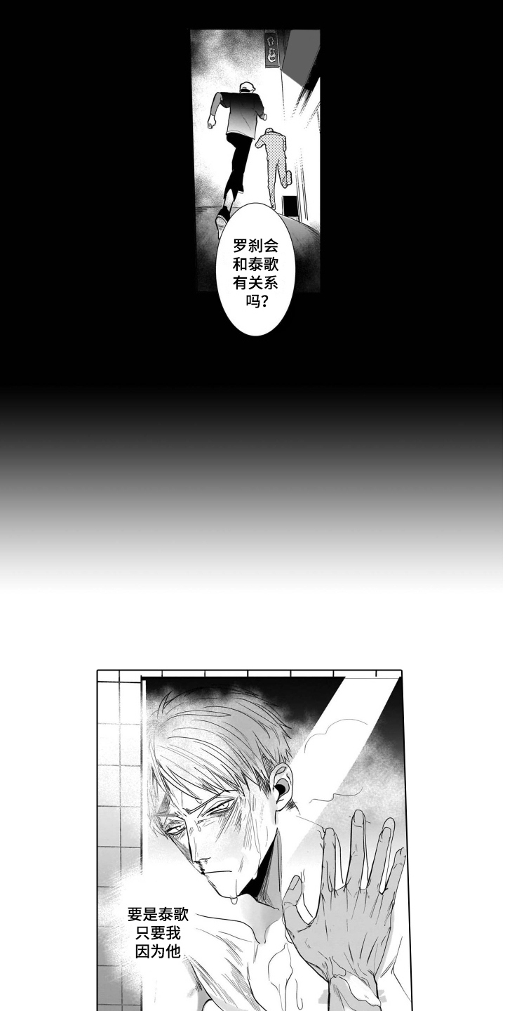 老虎的猎物第10话图