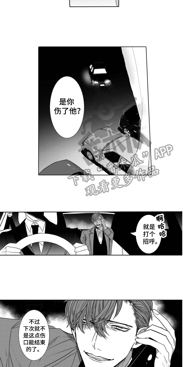 老虎的猎物第10话图