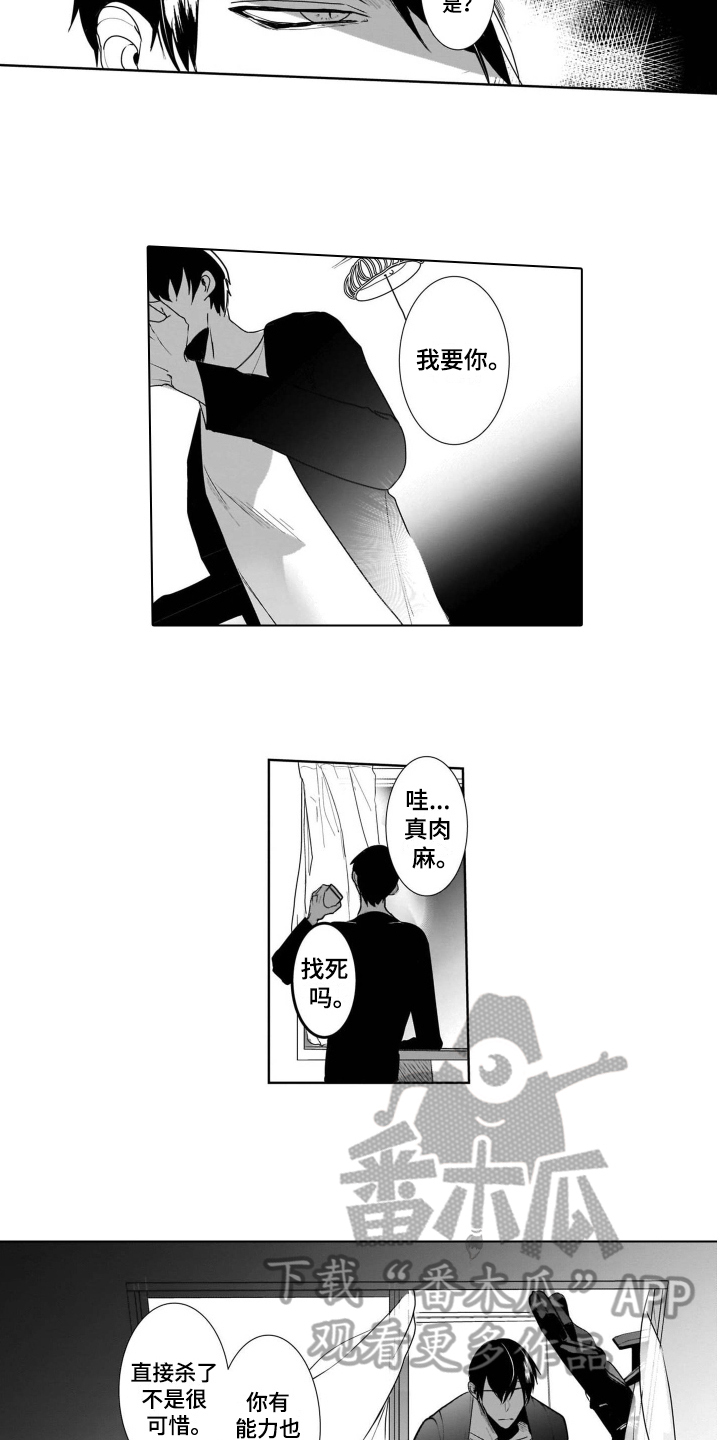 老虎的猎物第10话图