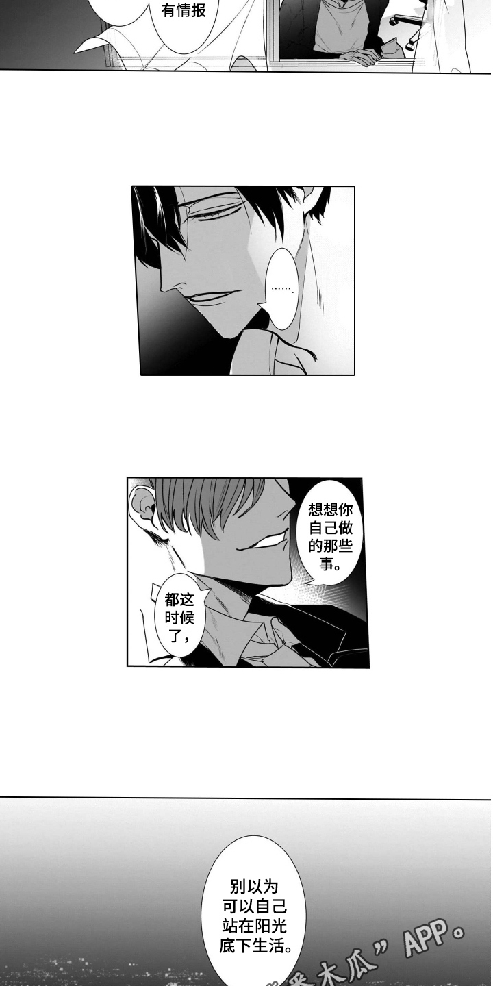 老虎的猎物第10话图