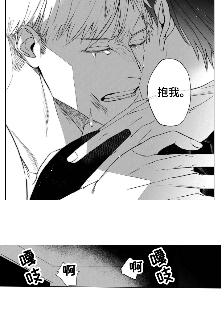 老虎的猎物第11话图