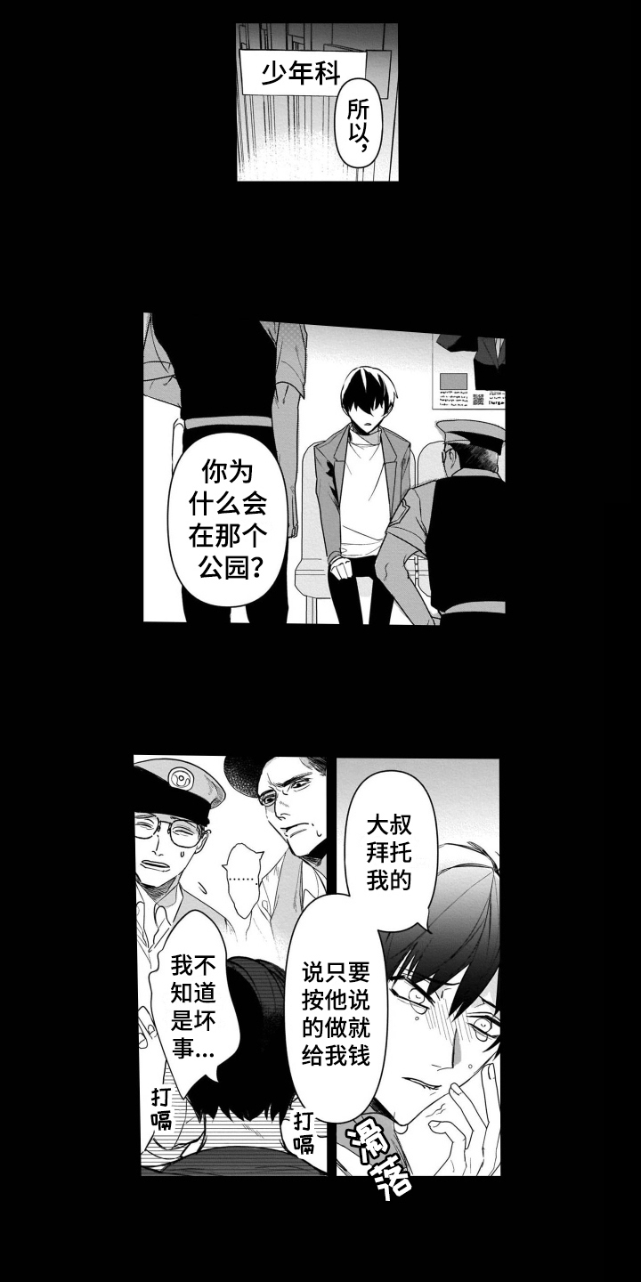 老虎的猎物第14话图