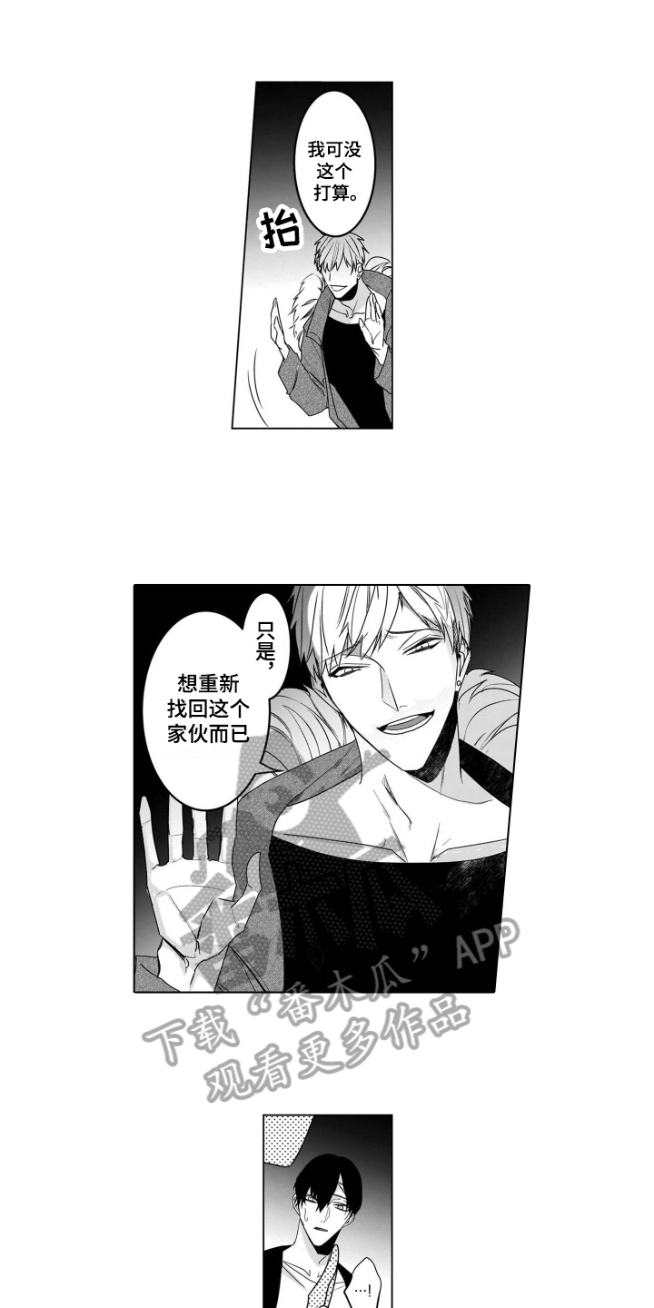 老虎的猎物第17话图