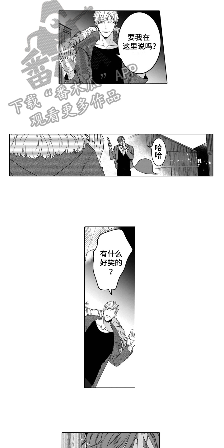 老虎的猎物第17话图