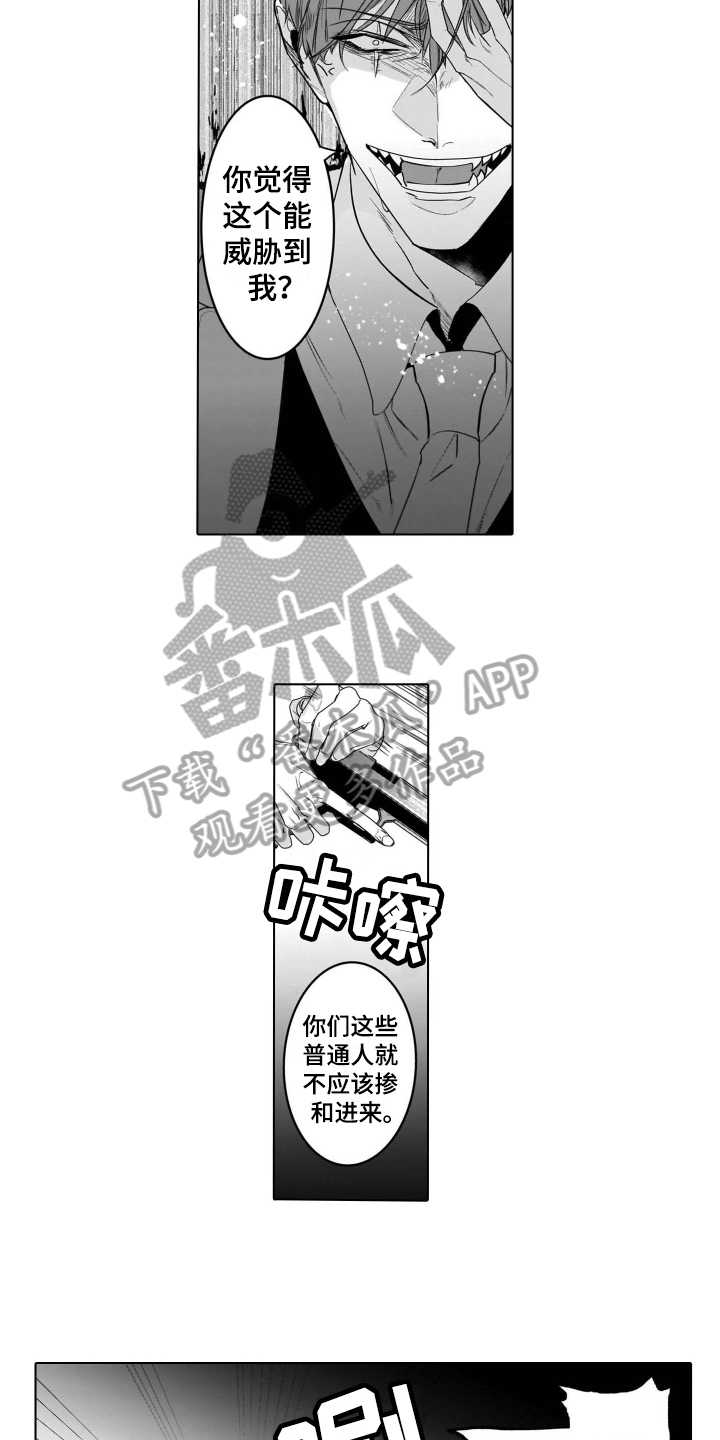 老虎的猎物第17话图