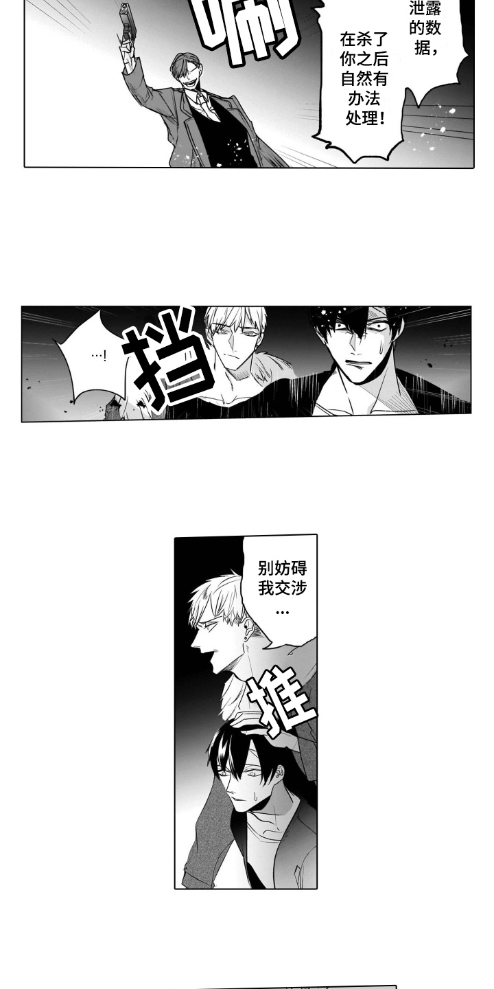 老虎的猎物第17话图