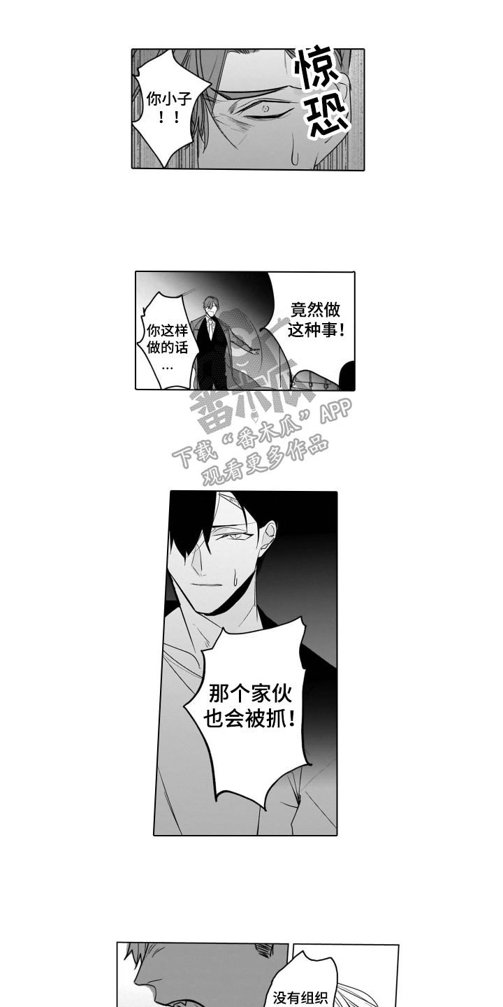 老虎的猎物第17话图