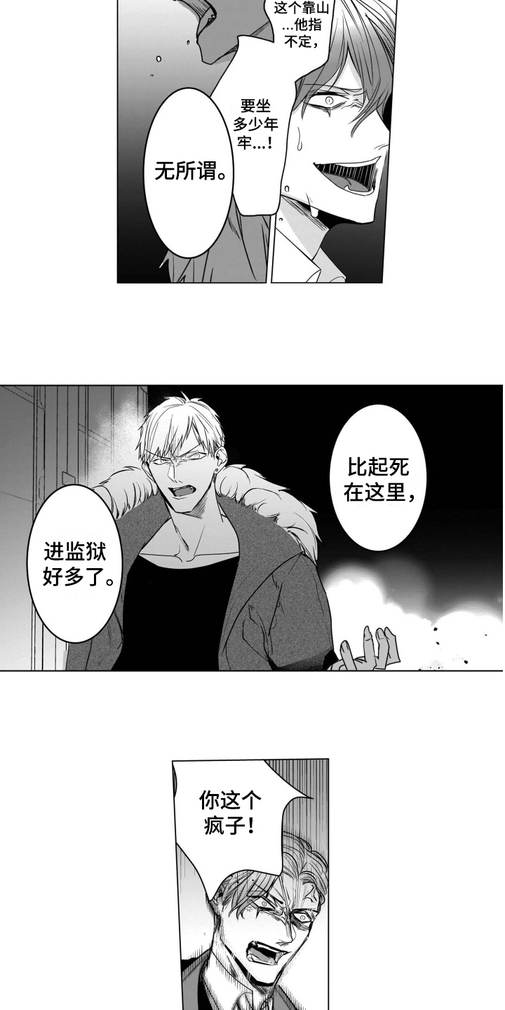 老虎的猎物第17话图