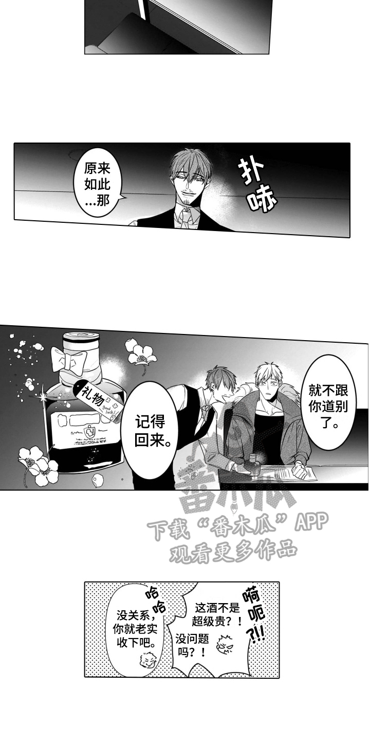 老虎的猎物第19话图