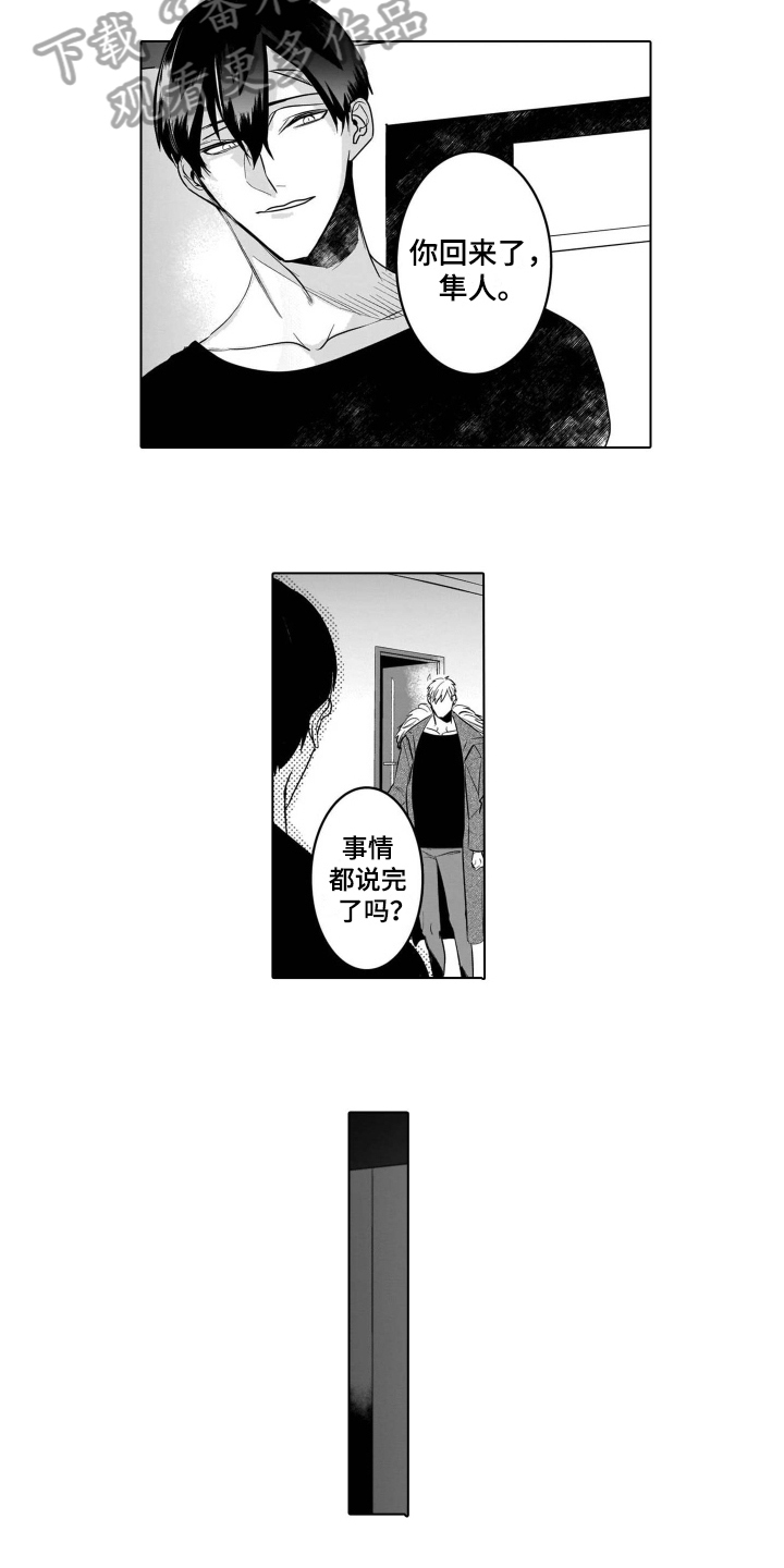 老虎的猎物第19话图