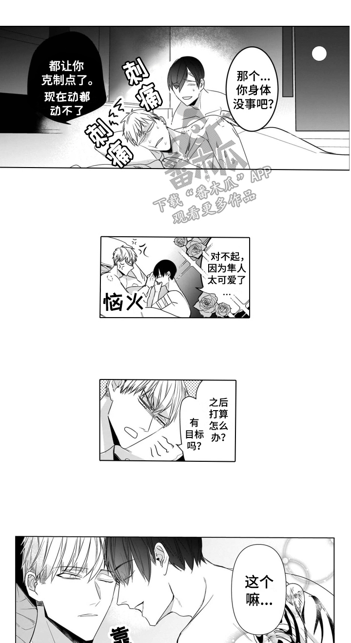 老虎的猎物第19话图