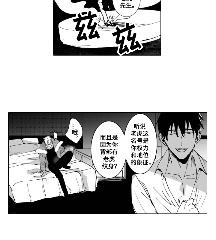 老虎的猎物第2话图