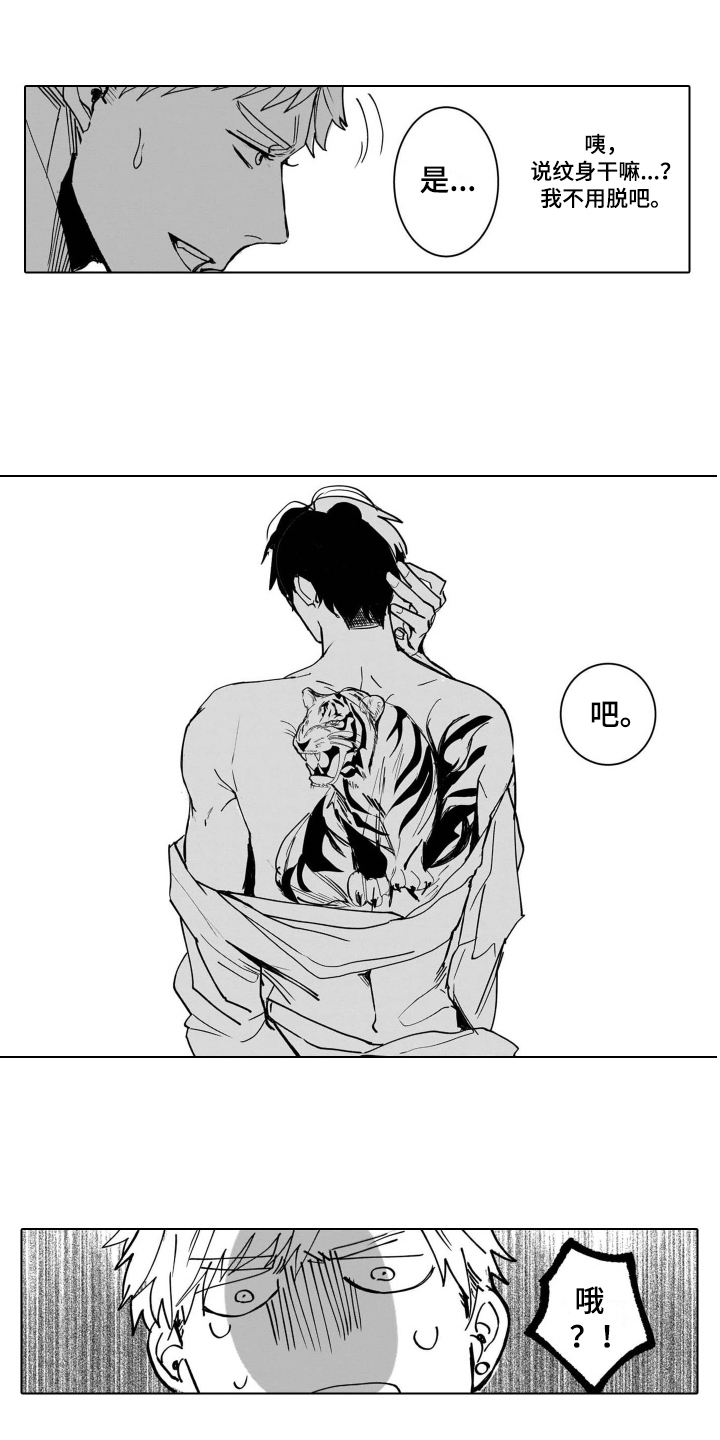 老虎的猎物第3话图