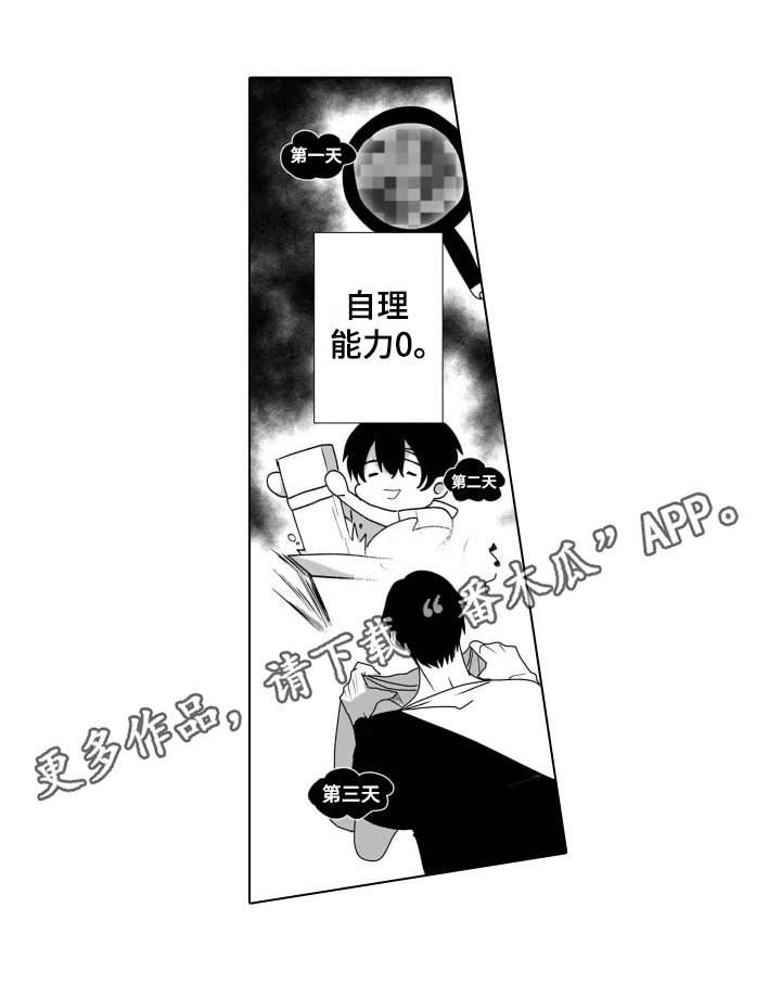 老虎的猎物第4话图