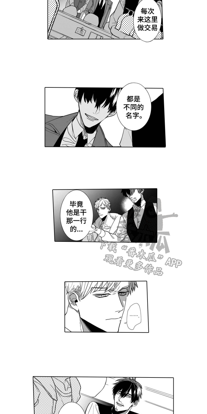 老虎的猎物第9话图