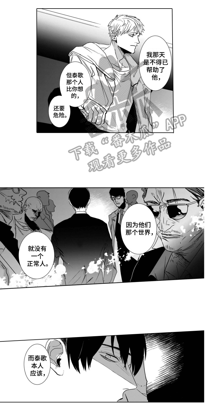 老虎的猎物第9话图