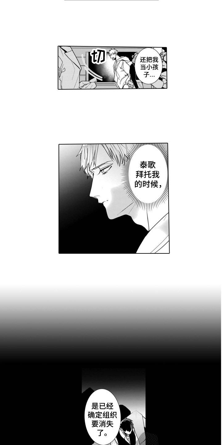 老虎的猎物第9话图