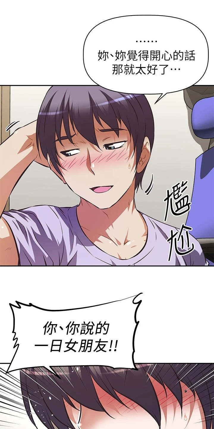 邻家小鲜肉第10话图