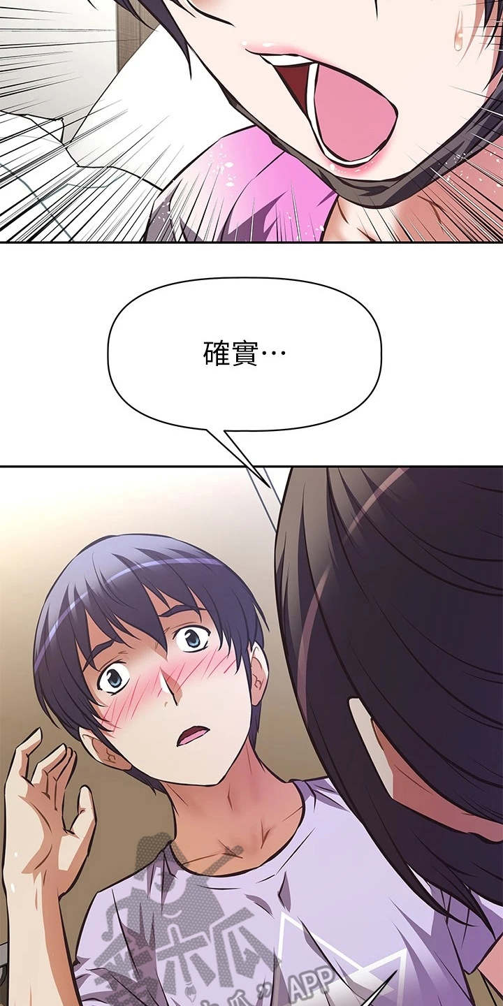 邻家小鲜肉第10话图